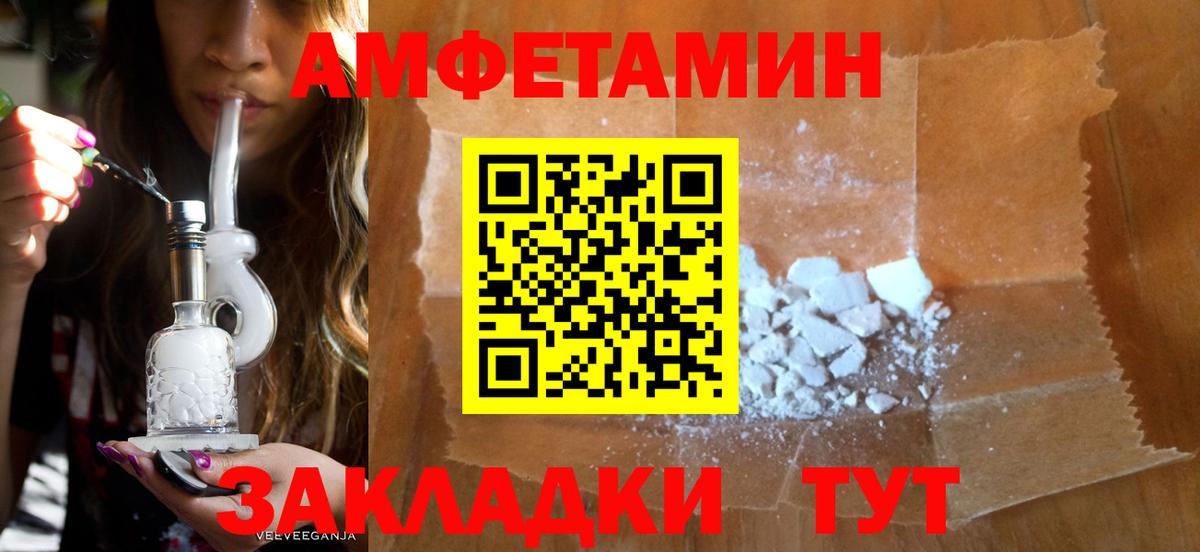 Амфетамин Розовый Лыткарино
