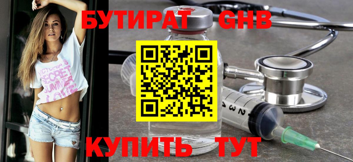 БУТИРАТ жидкий экстази Лыткарино
