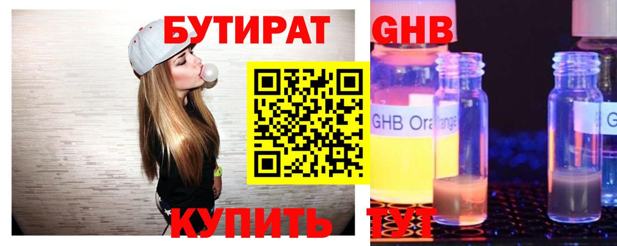 Лыткарино  Бутират  Вход с VPN  Бутират вода 