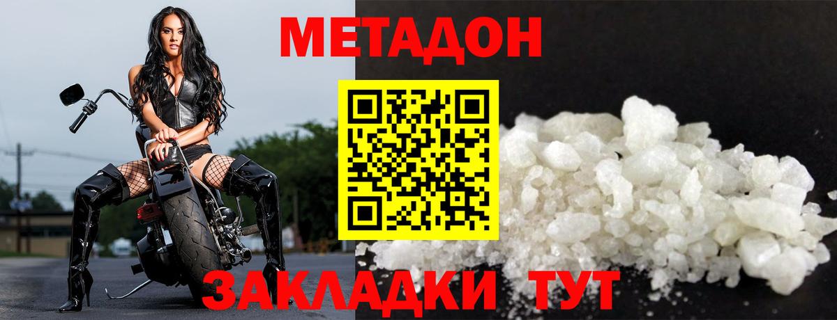 МЕТАДОН methadone  Вход с VPN  Метадон мёд  Лыткарино 
